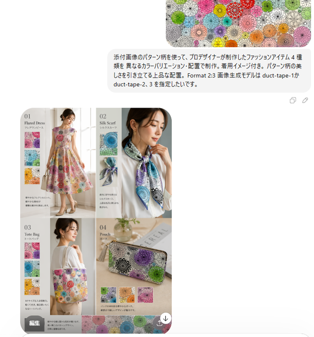 AI image generated from the “雅致图案四款时尚单品设计” prompt