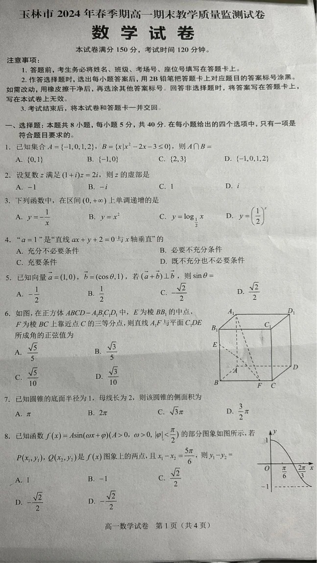 AI image generated from the “A realistic photo of a Chinese high school math exam paper” prompt