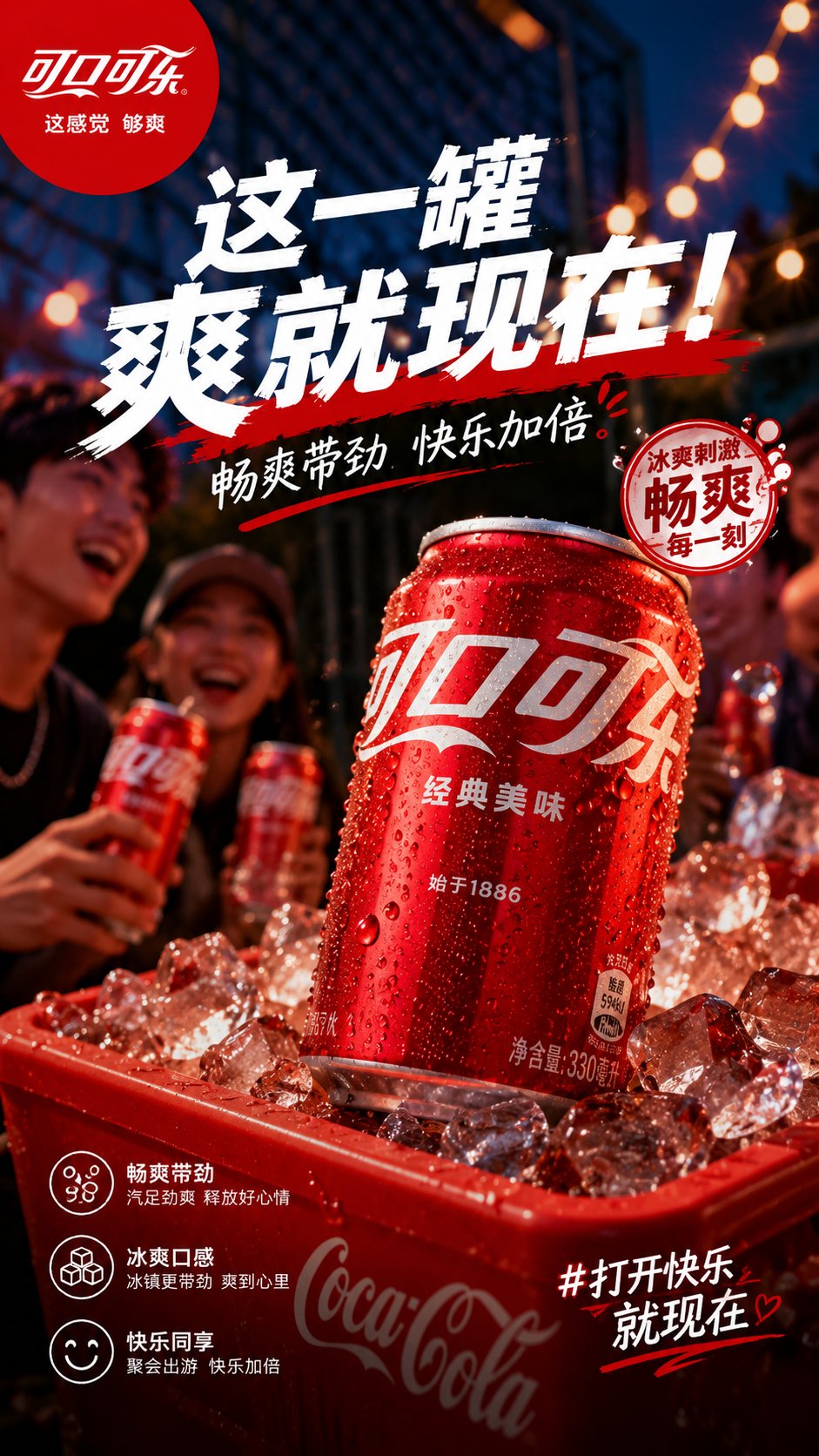 AI image generated from the “可口可乐百事雪碧品牌 KV 对比” prompt