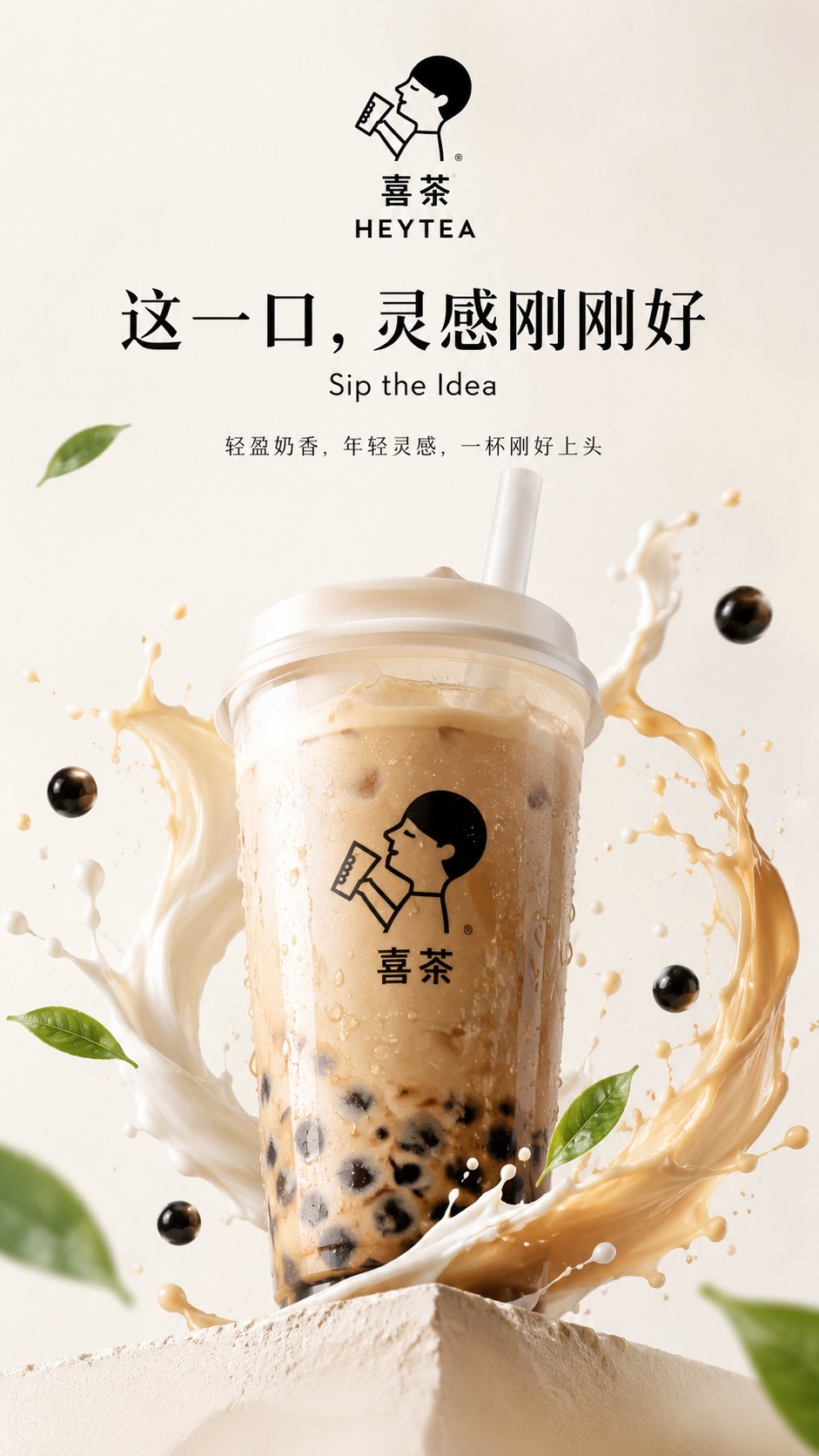AI image generated from the “你是一个品牌视觉识别系统、商业广告创意总监、KV海报” prompt