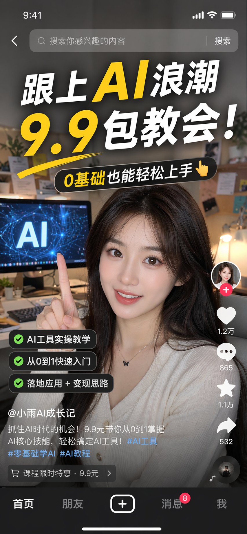 AI image generated from the “社媒界面截图” prompt