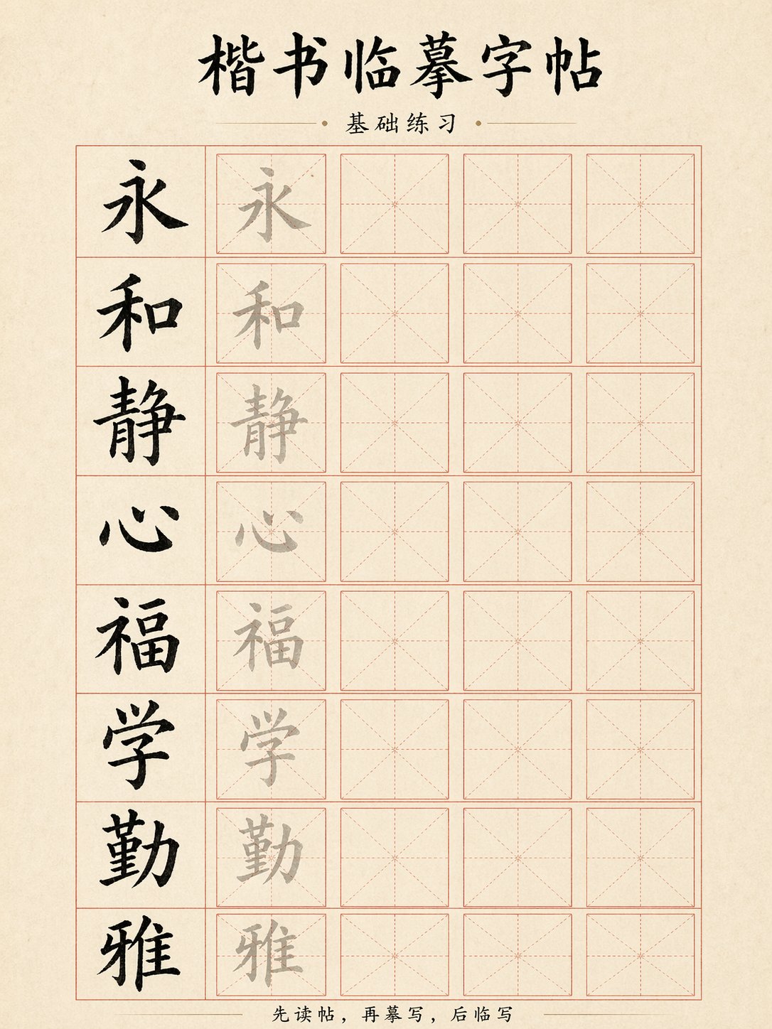 AI image generated from the “Chinese Calligraphy Copybook Sheet” prompt