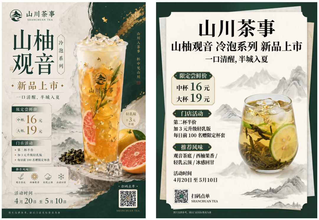 AI image generated from the “Chinese Tea Drink Product Launch Poster” prompt