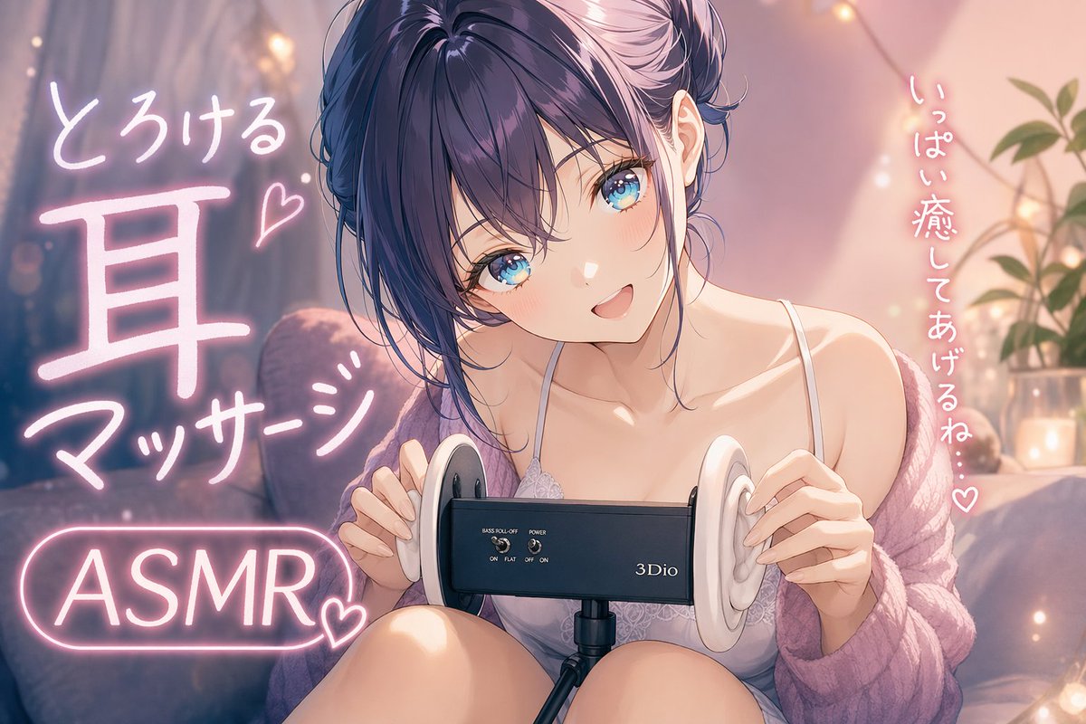 AI image generated from the “Cozy Anime ASMR Ear Massage Girl” prompt