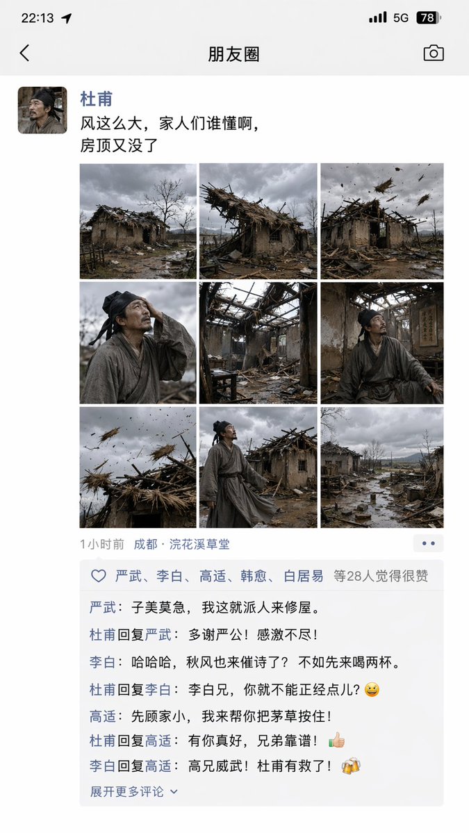 AI image generated from the “杜甫朋友圈吐槽茅屋被掀翻” prompt