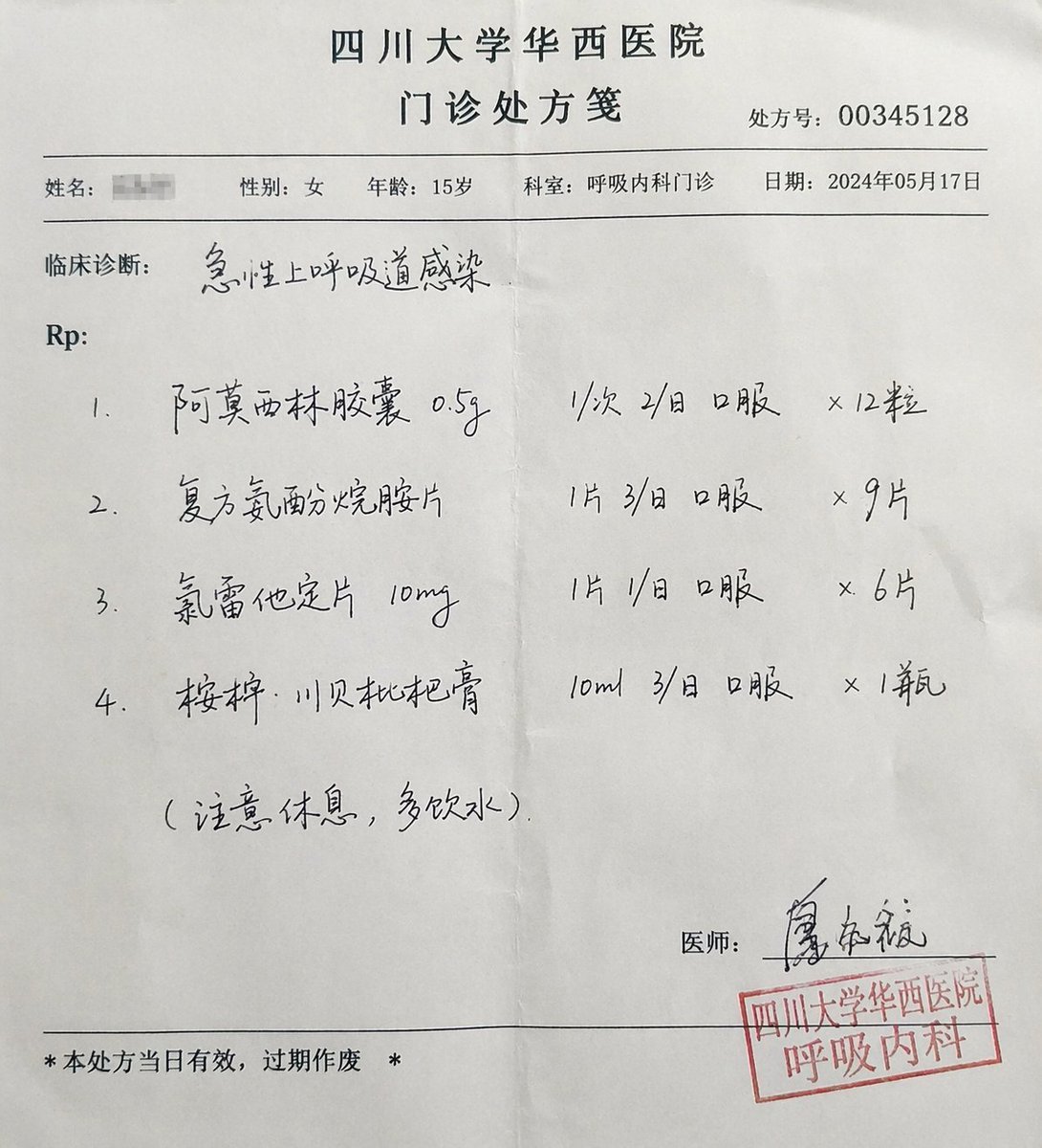 AI image generated from the “三甲医院真实门诊处方笺” prompt
