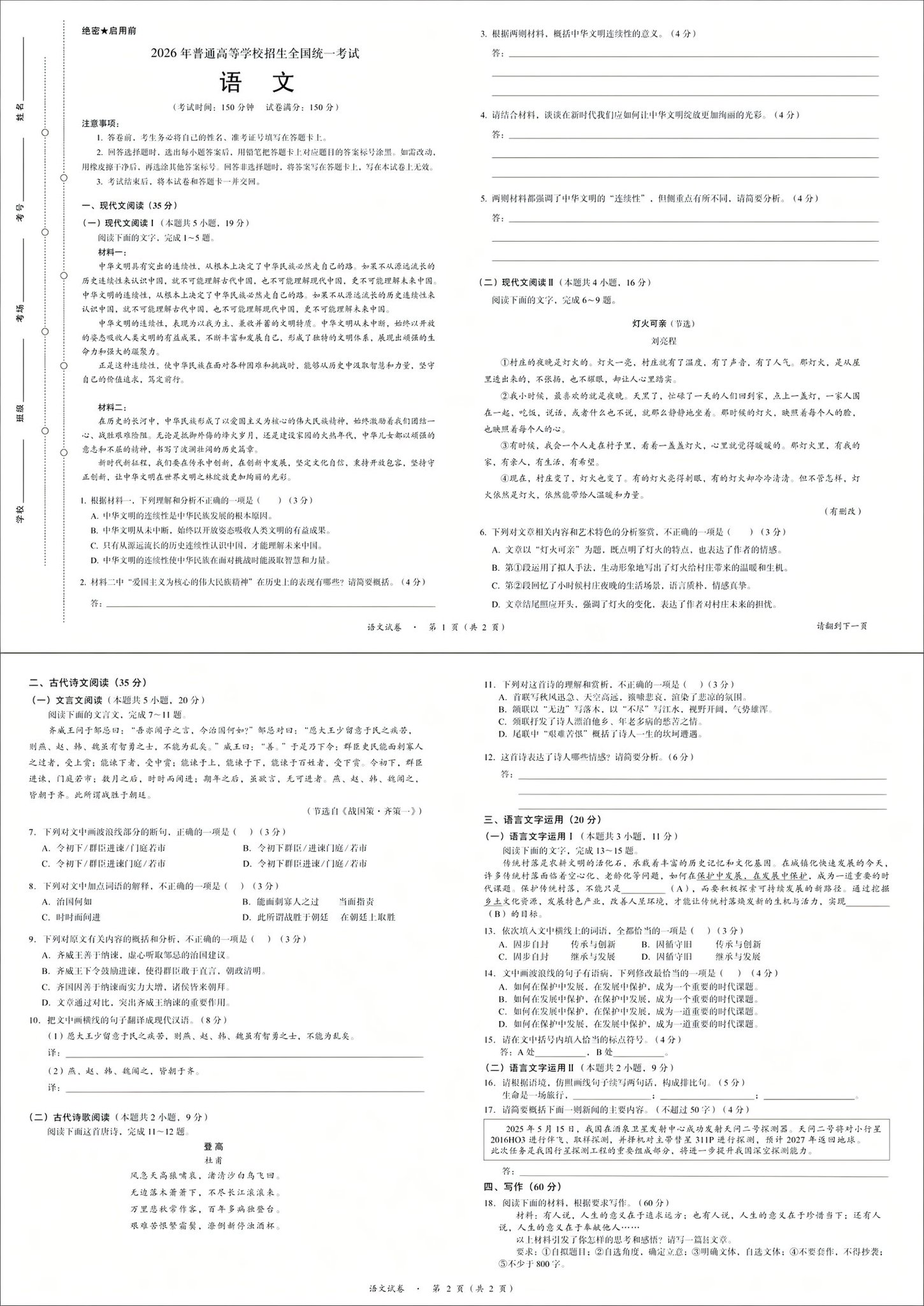AI image generated from the “Gaokao Exam Paper Replica” prompt