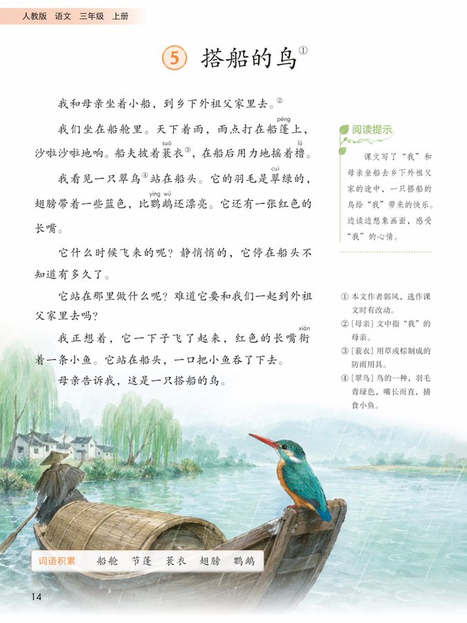AI image generated from the “人教版三年级语文课本内页” prompt