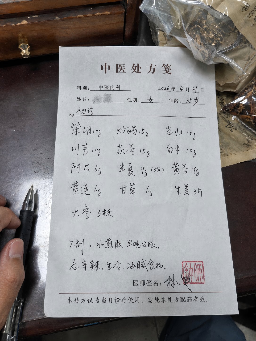 AI image generated from the “Handwritten Chinese Medical Prescription” prompt