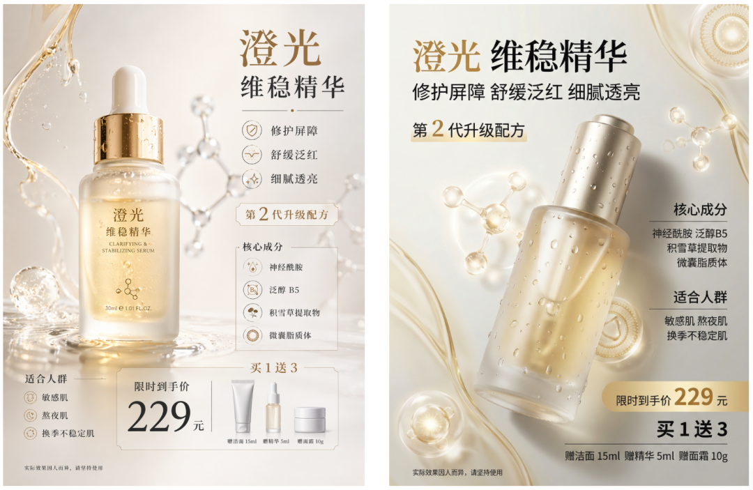 AI image generated from the “High-End Skincare Product Poster” prompt