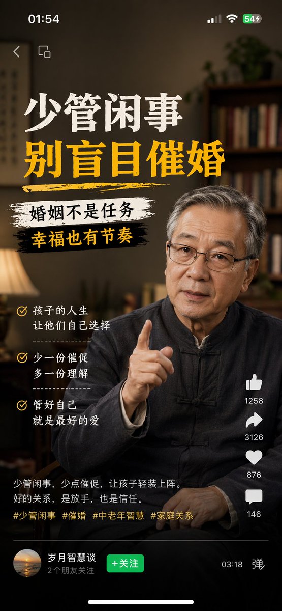 AI image generated from the “拒绝盲目催婚的暖心视频号截图” prompt