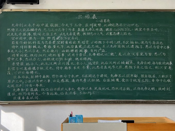 AI image generated from the “黑板上的出师表全文” prompt