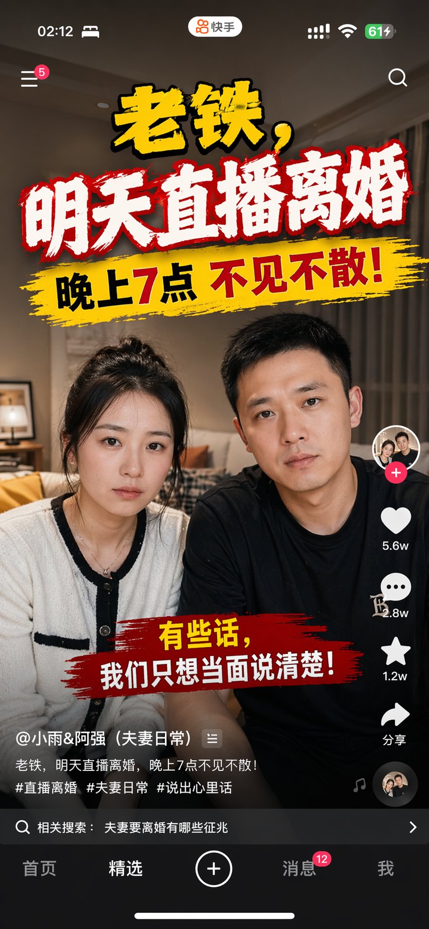 AI image generated from the “快手直播离婚预告手机截图” prompt