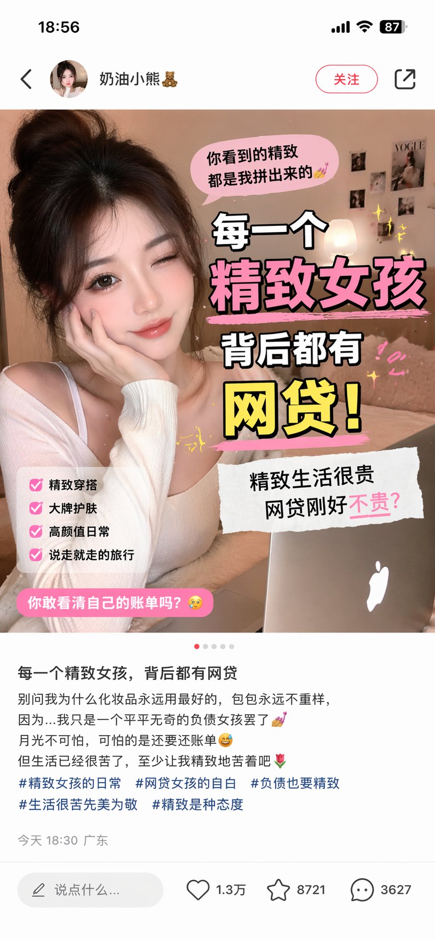 AI image generated from the “精致女孩背后的网贷真相” prompt