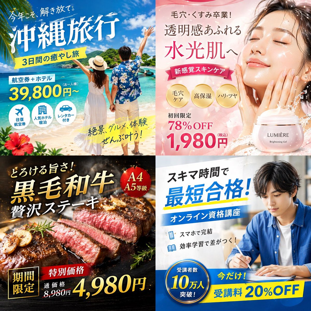 AI image generated from the “Japanese Ad Banner 2x2 Grid” prompt