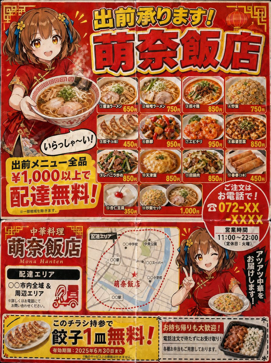 AI image generated from the “Japanese Chinese Food Delivery Flyer” prompt