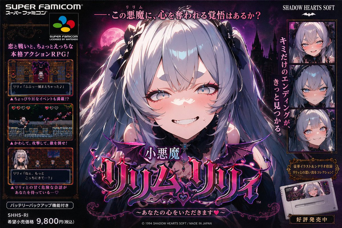 AI image generated from the “小恶魔莉莉香超任游戏海报” prompt