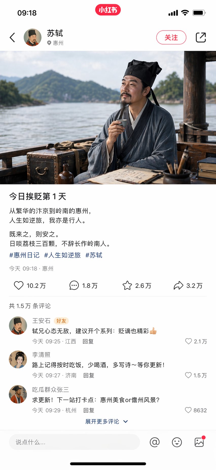 AI image generated from the “苏轼被贬首日朋友圈曝光” prompt
