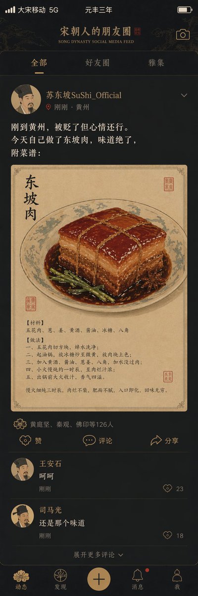 AI image generated from the “宋朝文人的赛博朋友圈” prompt