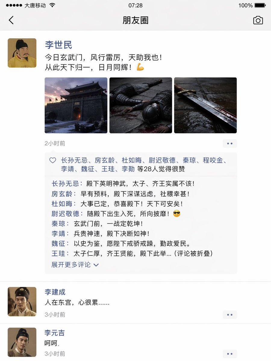 AI image generated from the “大唐玄武门之变的朋友圈” prompt
