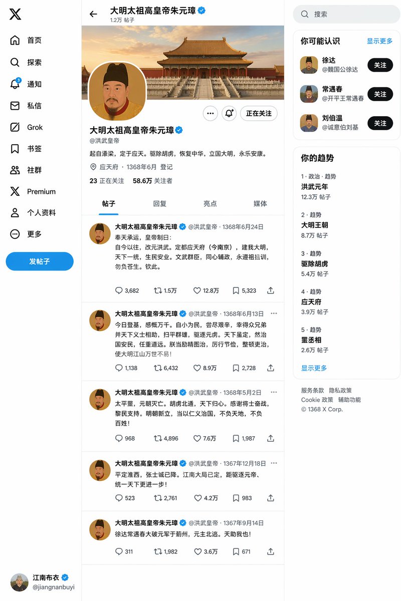 AI image generated from the “朱元璋登基后的推特主页” prompt